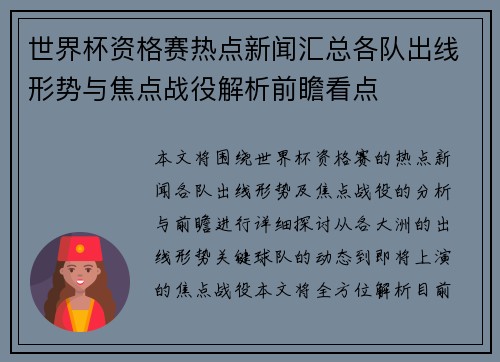世界杯资格赛热点新闻汇总各队出线形势与焦点战役解析前瞻看点 世界杯资格赛热点新闻汇总各队出线形势与焦点战役解析前瞻看点