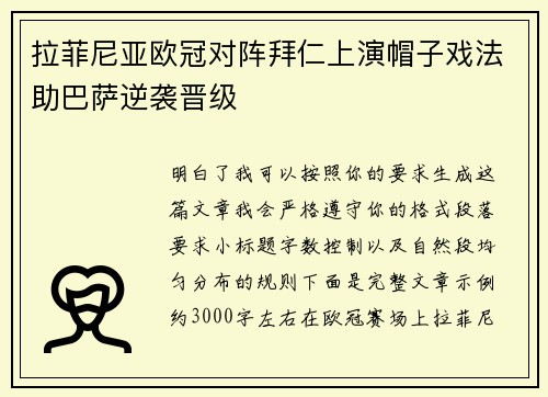 拉菲尼亚欧冠对阵拜仁上演帽子戏法助巴萨逆袭晋级 拉菲尼亚欧冠对阵拜仁上演帽子戏法助巴萨逆袭晋级