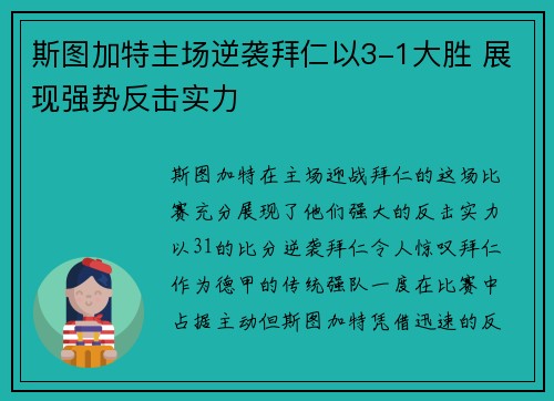 斯图加特主场逆袭拜仁以3-1大胜 展现强势反击实力 斯图加特主场逆袭拜仁以3-1大胜 展现强势反击实力