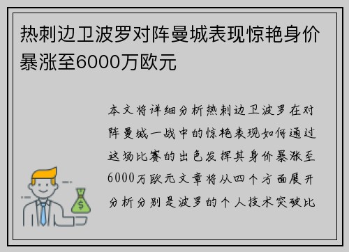 热刺边卫波罗对阵曼城表现惊艳身价暴涨至6000万欧元 热刺边卫波罗对阵曼城表现惊艳身价暴涨至6000万欧元