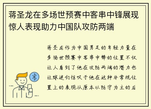蒋圣龙在多场世预赛中客串中锋展现惊人表现助力中国队攻防两端
