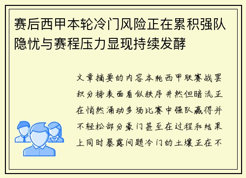 赛后西甲本轮冷门风险正在累积强队隐忧与赛程压力显现持续发酵 赛后西甲本轮冷门风险正在累积强队隐忧与赛程压力显现持续发酵